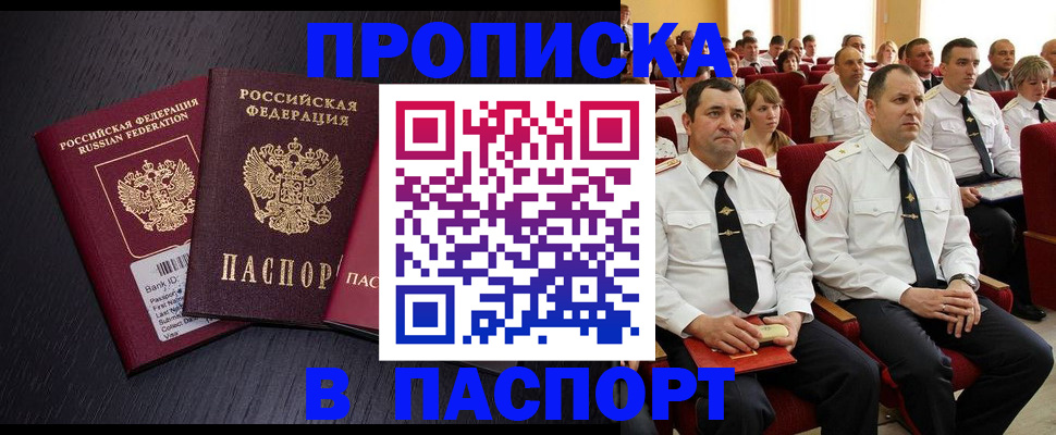 прописка для школы в Чегеме