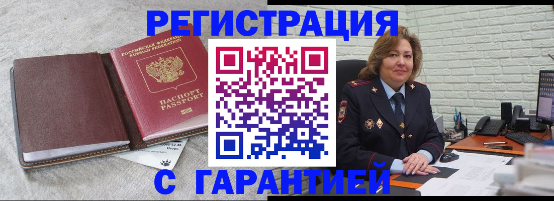 временная регистрация надежно в Чегеме