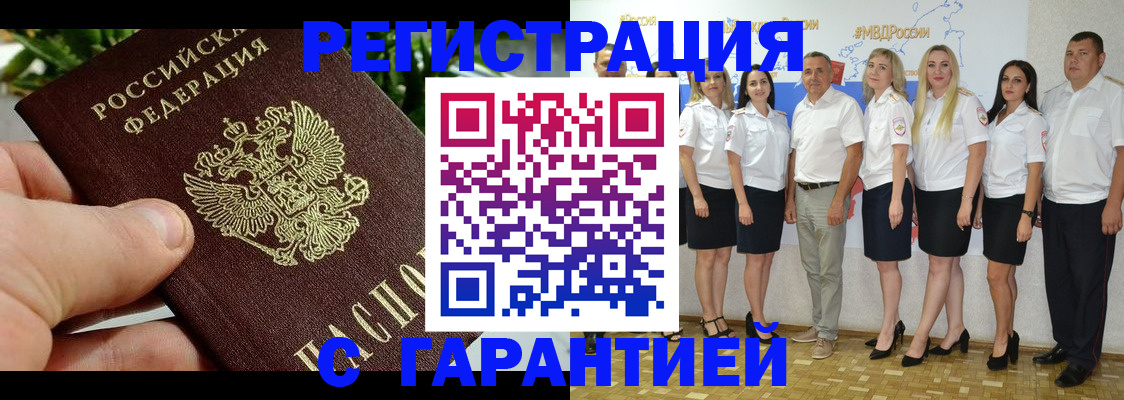временная регистрация надежно в Чегеме